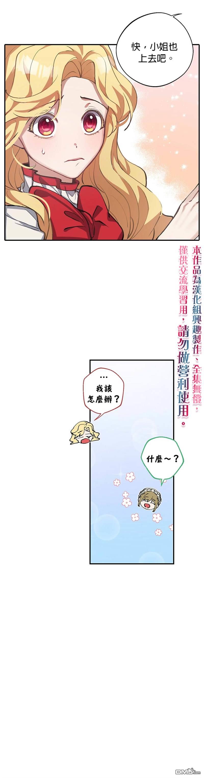 男主挡了我的前程第2话