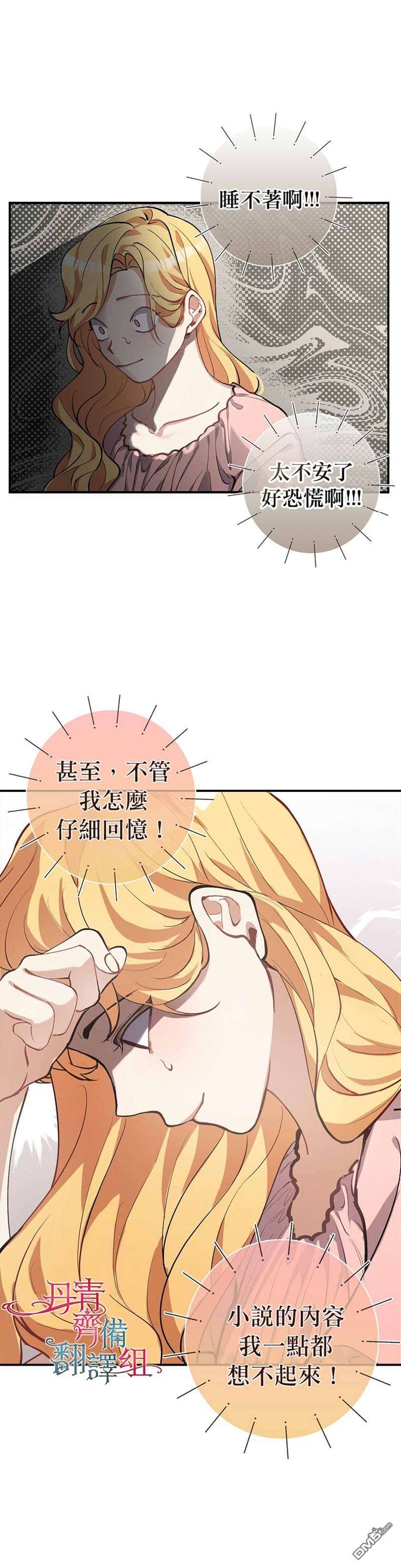 男主挡了我的前程第2话