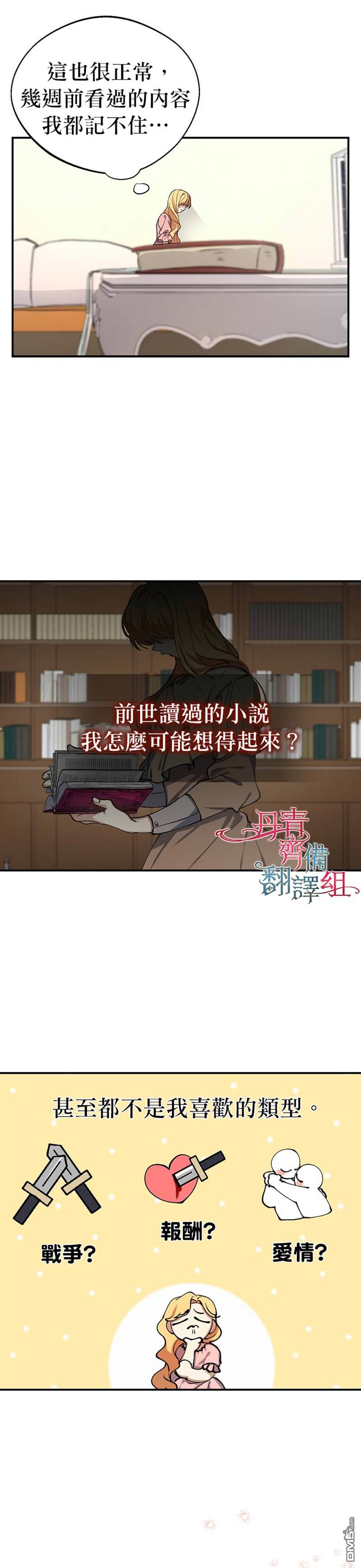 男主挡了我的前程第2话