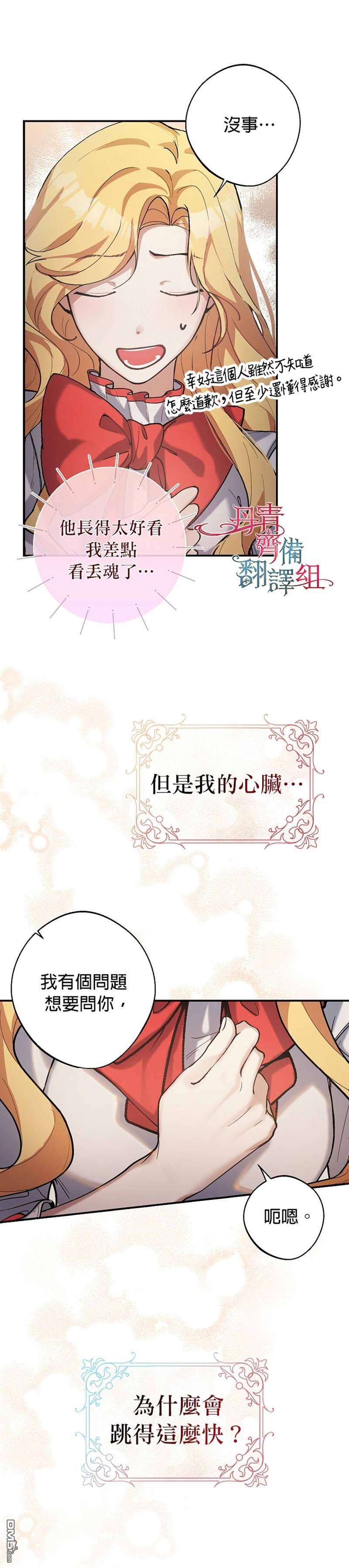 男主挡了我的前程第2话