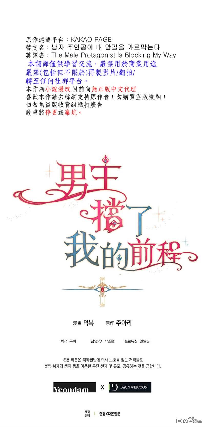 男主挡了我的前程第2话
