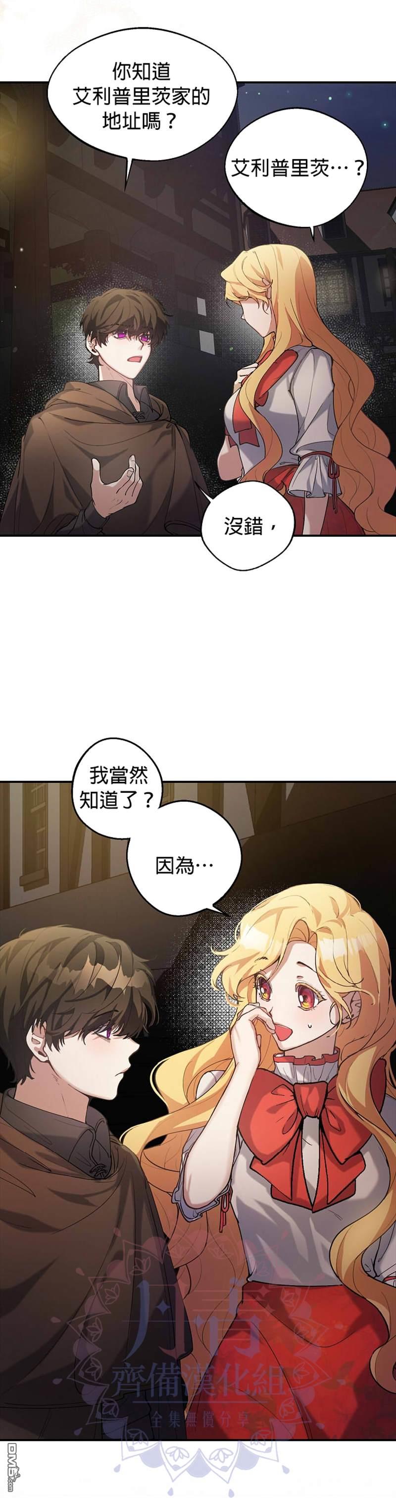 男主挡了我的前程第2话
