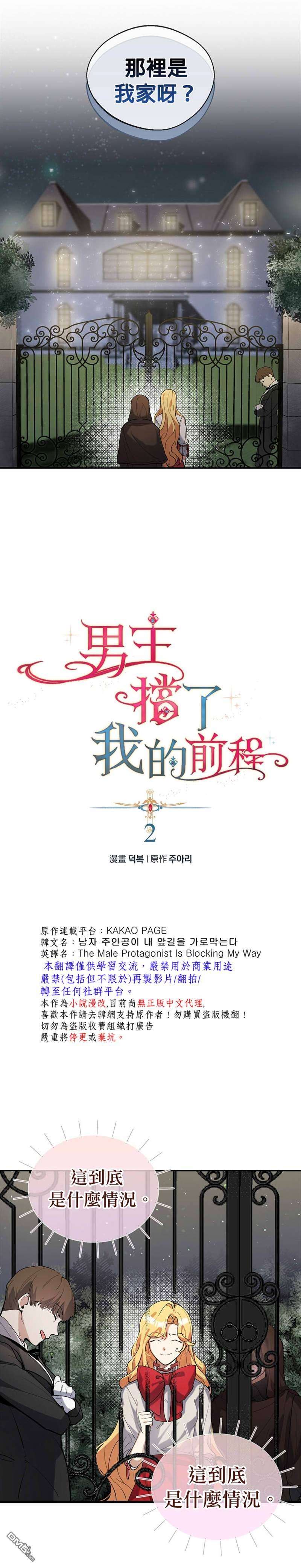 男主挡了我的前程第2话