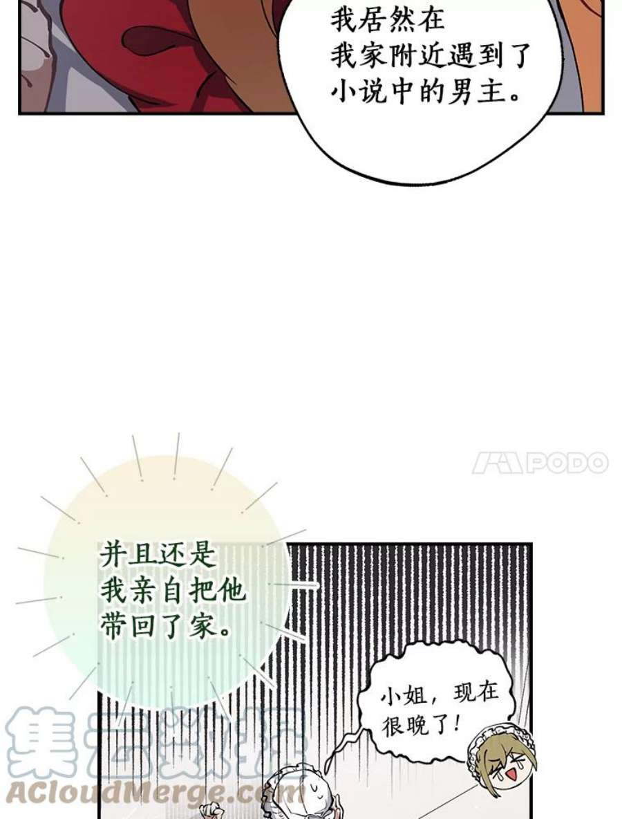 男主挡了我的前程2.带男主话家