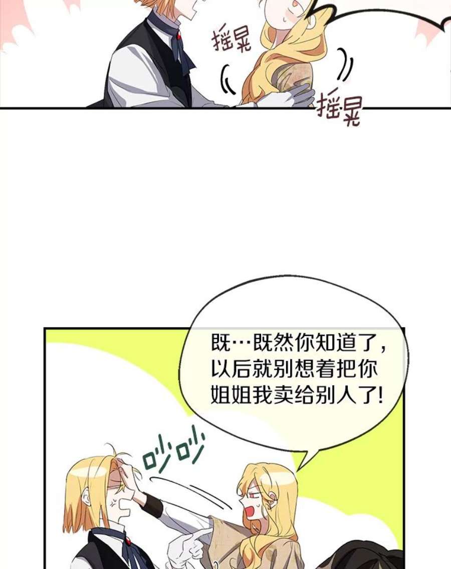 男主挡了我的前程12.知心姐姐