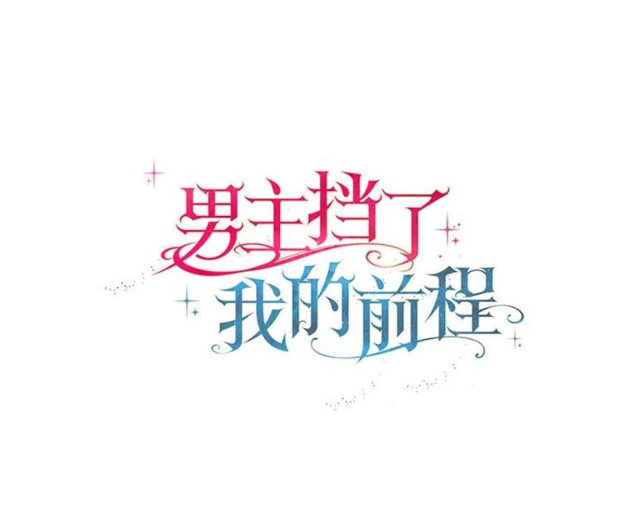 男主挡了我的前程15.莫名其妙的求婚