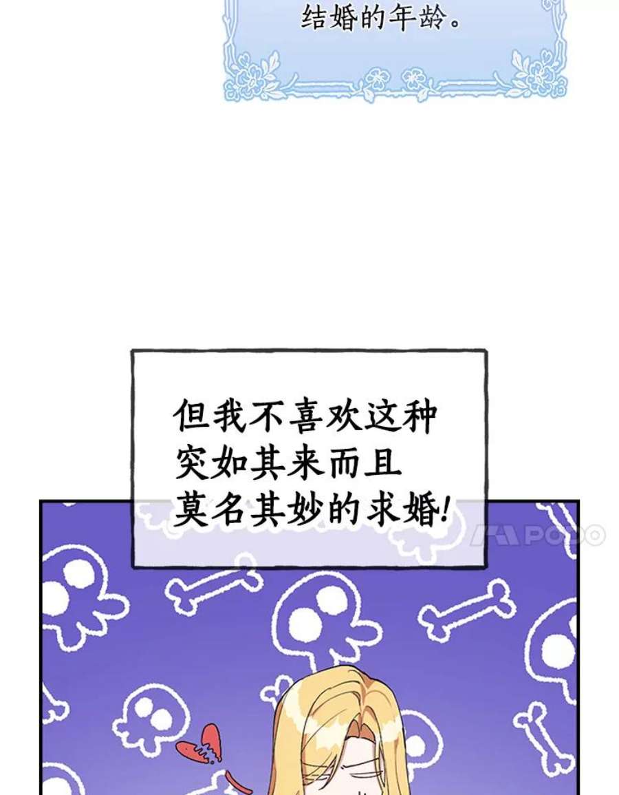 男主挡了我的前程15.莫名其妙的求婚