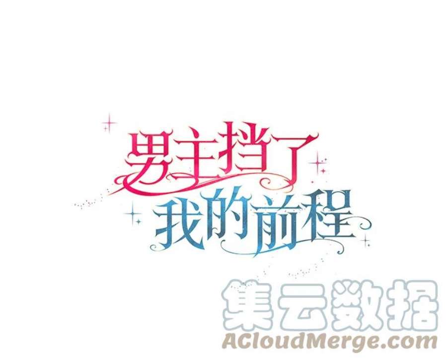 男主挡了我的前程16.她说过喜欢我