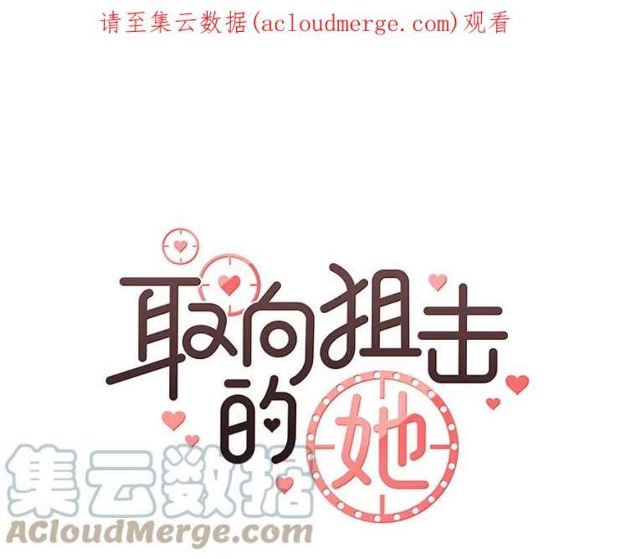 取向狙击的她0.序章