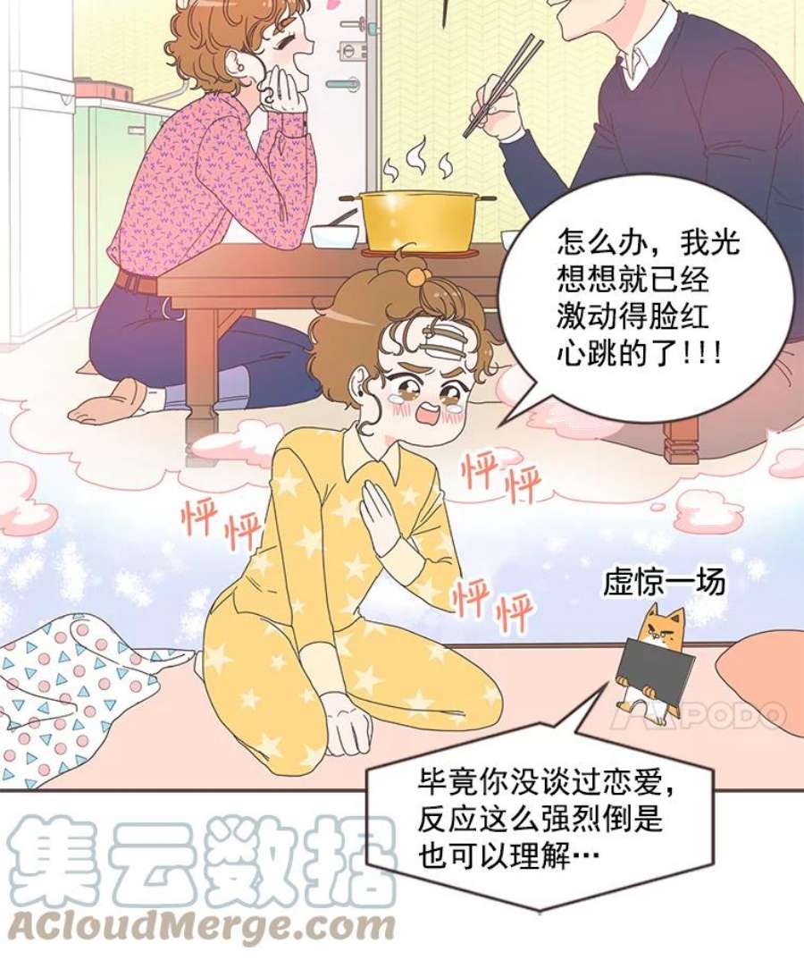 取向狙击的她2.春天来了