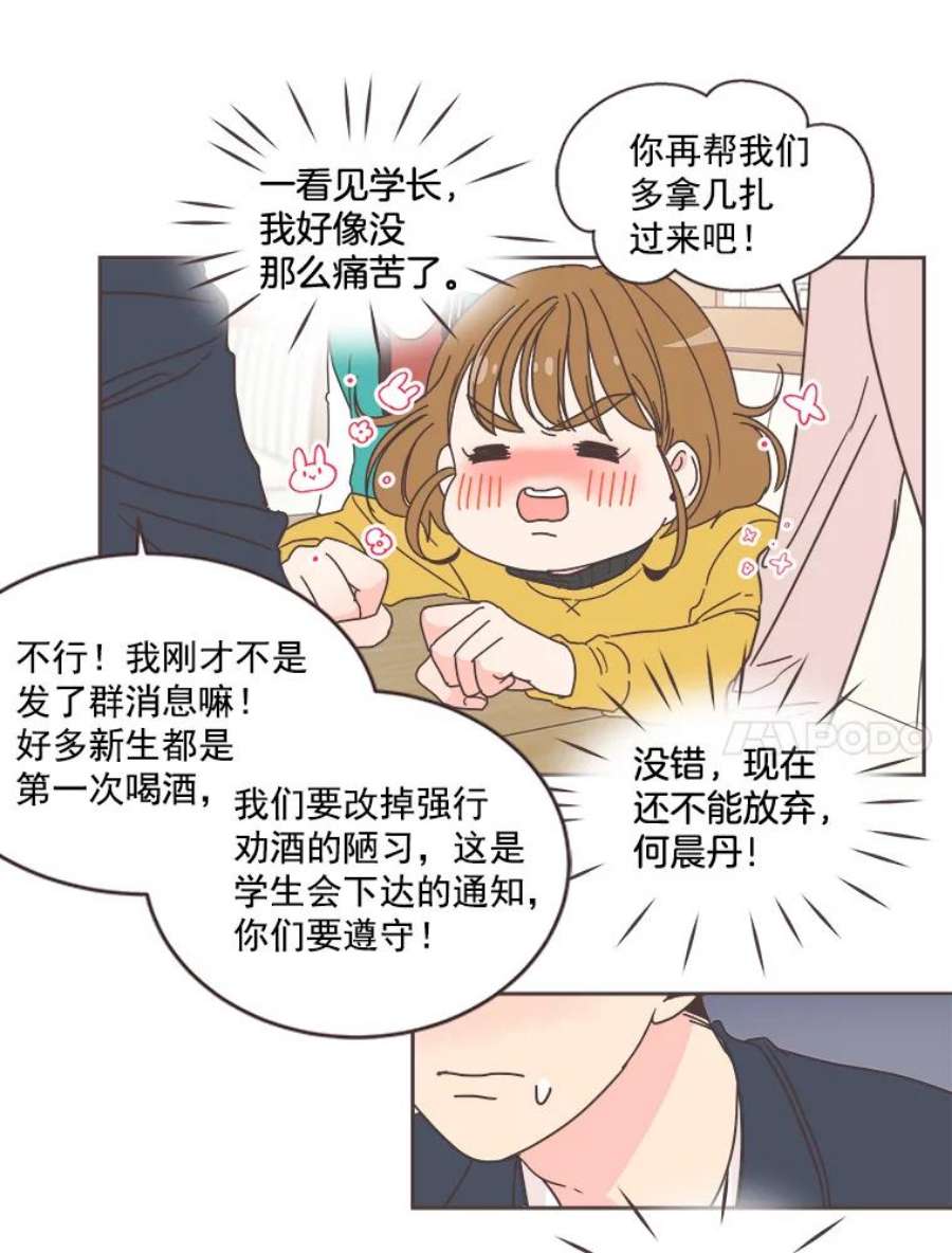 取向狙击的她8.迎新会（1）