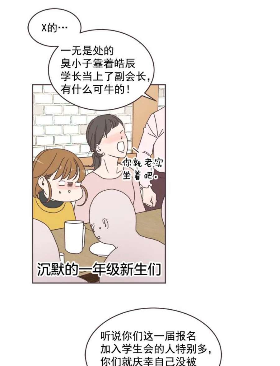 取向狙击的她8.迎新会（1）