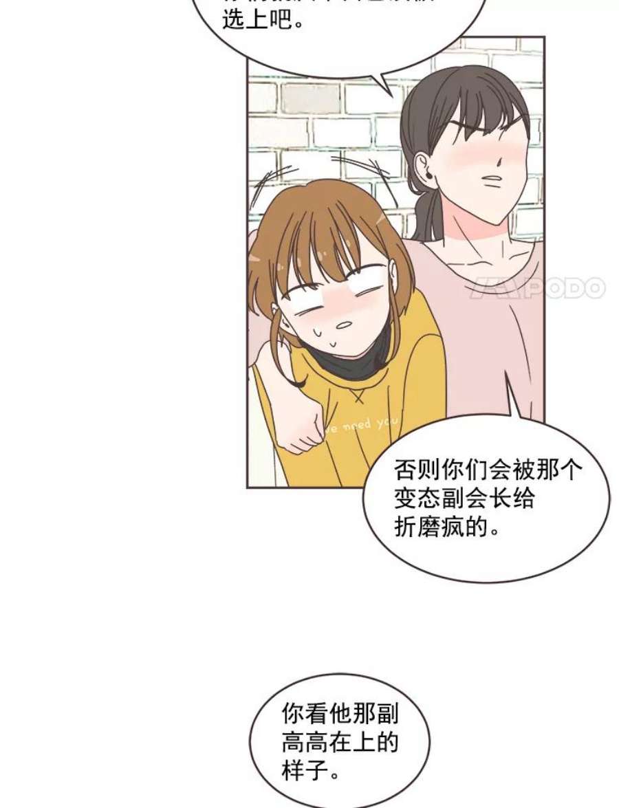 取向狙击的她8.迎新会（1）