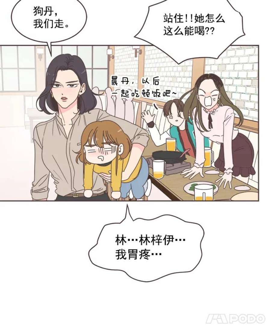 取向狙击的她8.迎新会（1）