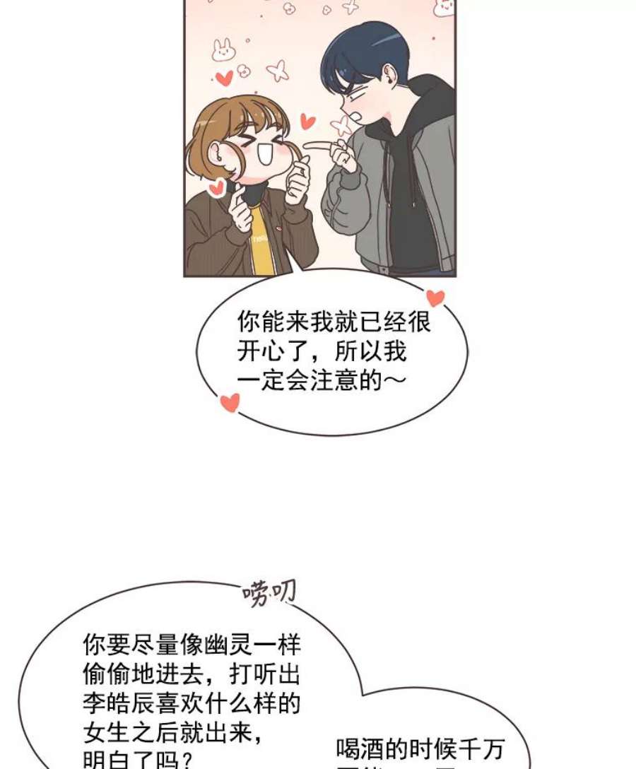 取向狙击的她8.迎新会（1）