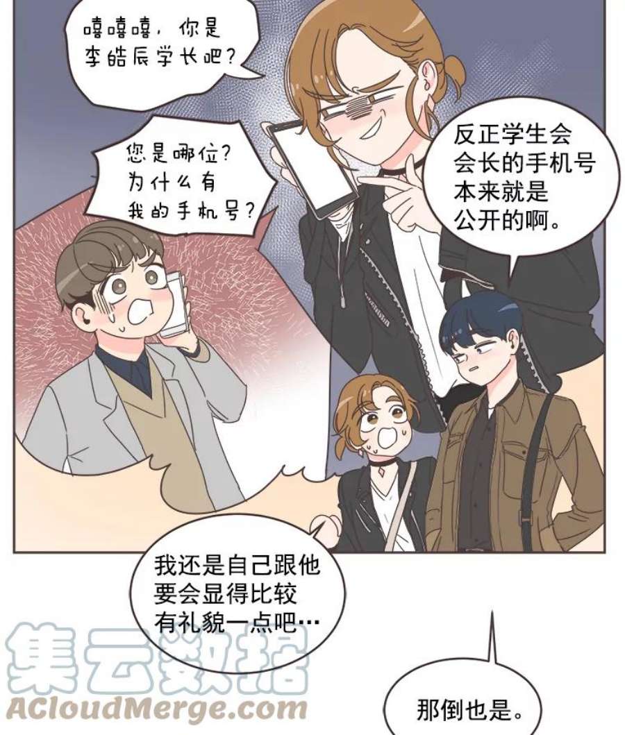 取向狙击的她13.绯闻女友？