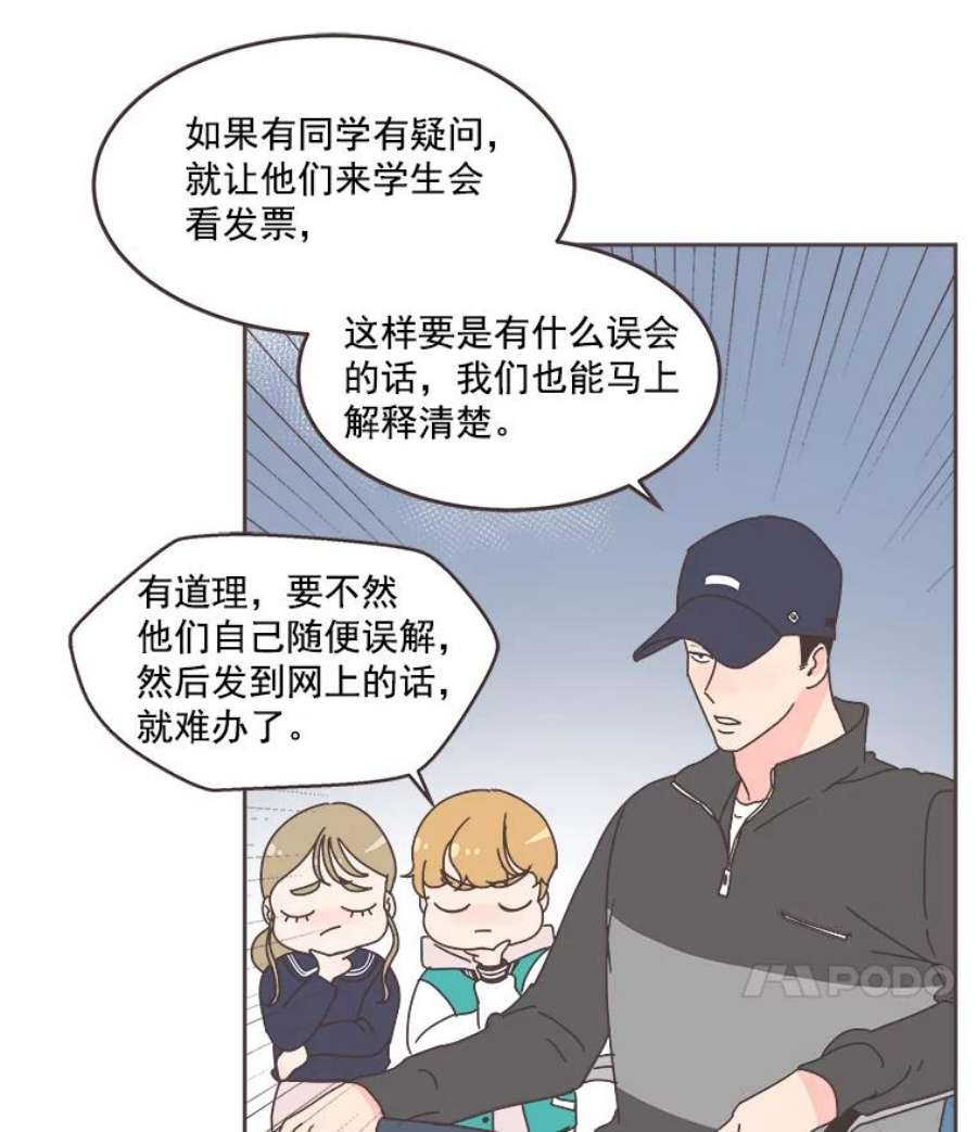 取向狙击的她32.学生会风波