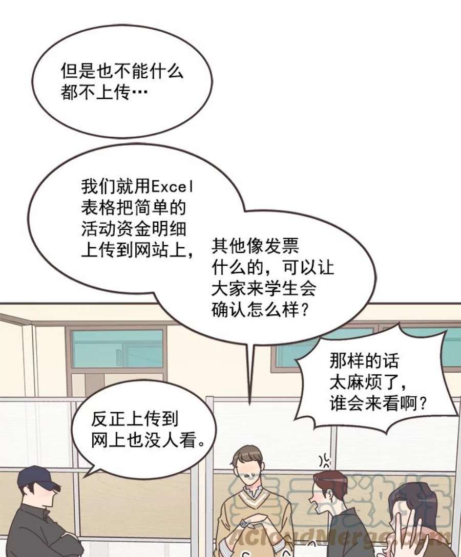 取向狙击的她32.学生会风波