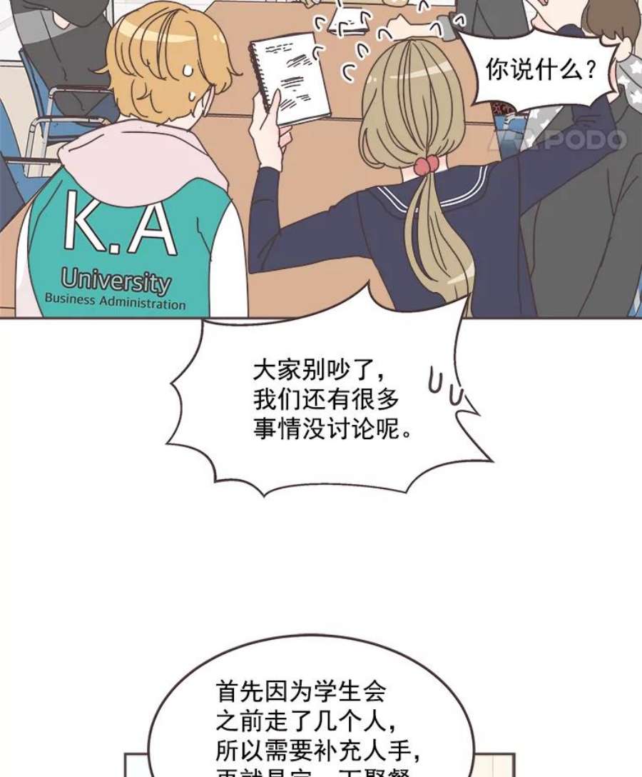 取向狙击的她32.学生会风波