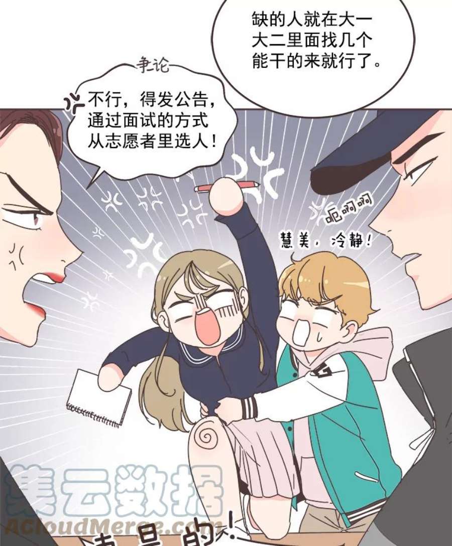 取向狙击的她32.学生会风波