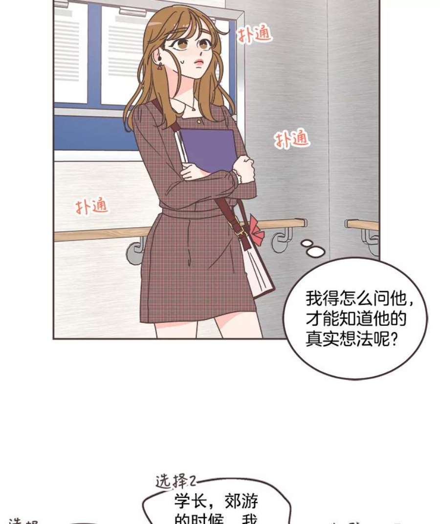 取向狙击的她32.学生会风波