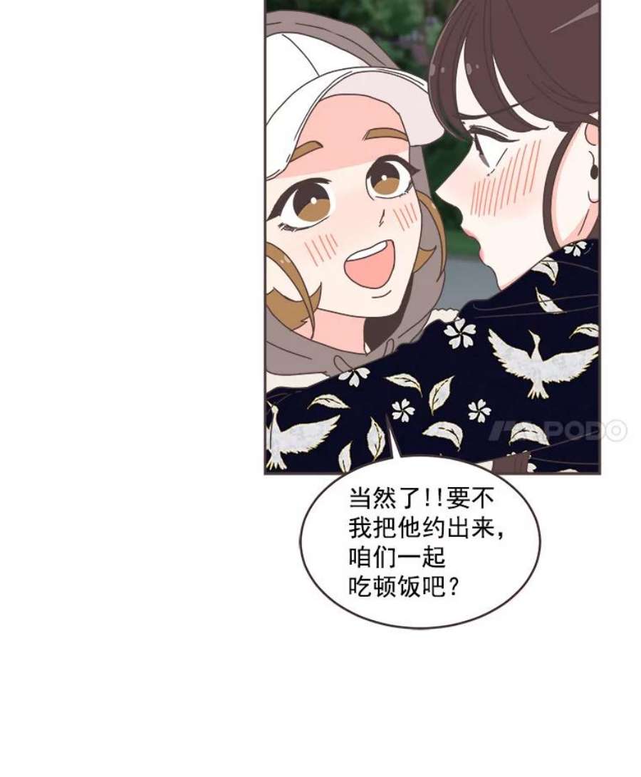 取向狙击的她36.脱单“战友”