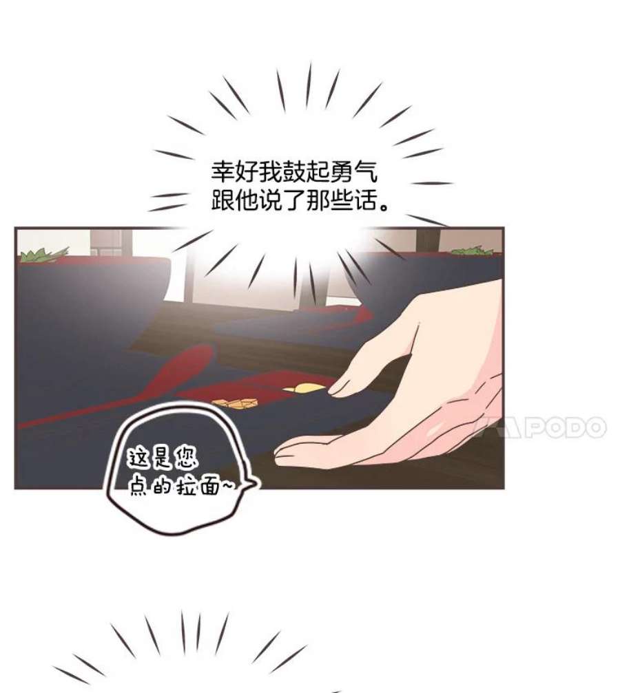 取向狙击的她40.我想和你好好相处