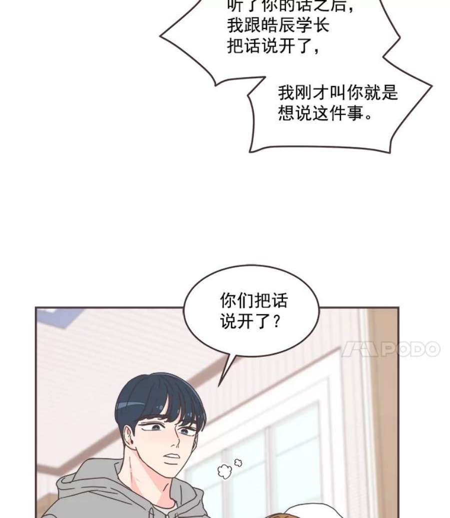 取向狙击的她40.我想和你好好相处