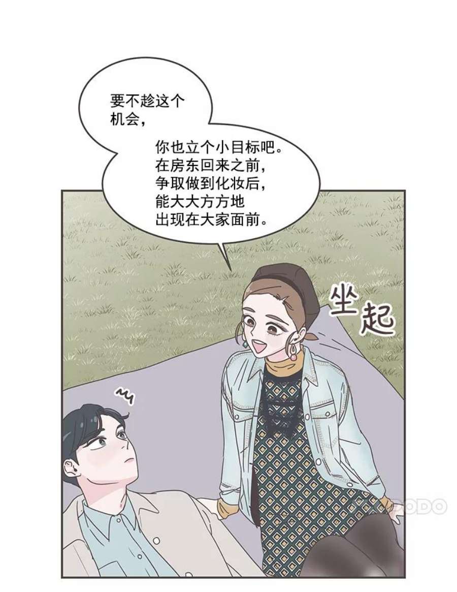 取向狙击的她40.我想和你好好相处