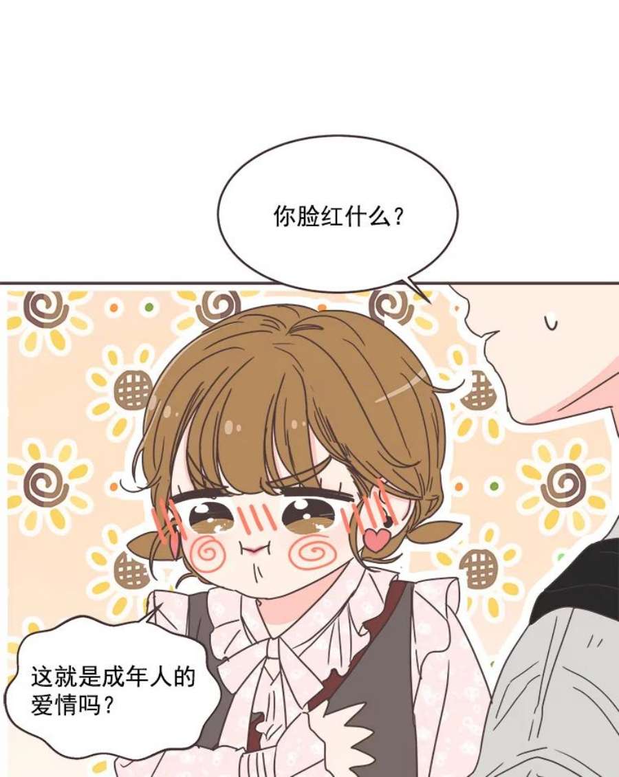 取向狙击的她42.住一起意味着…