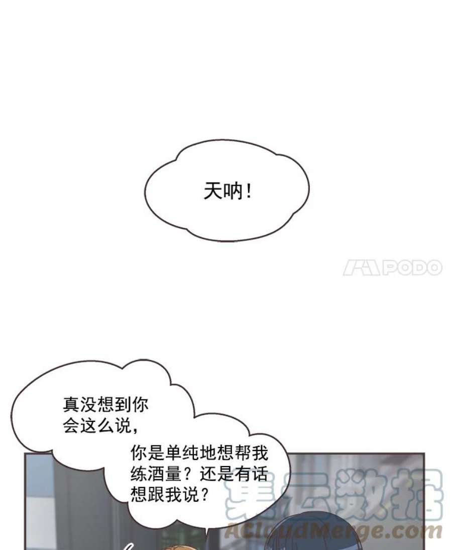 取向狙击的她46.陪你喝一杯