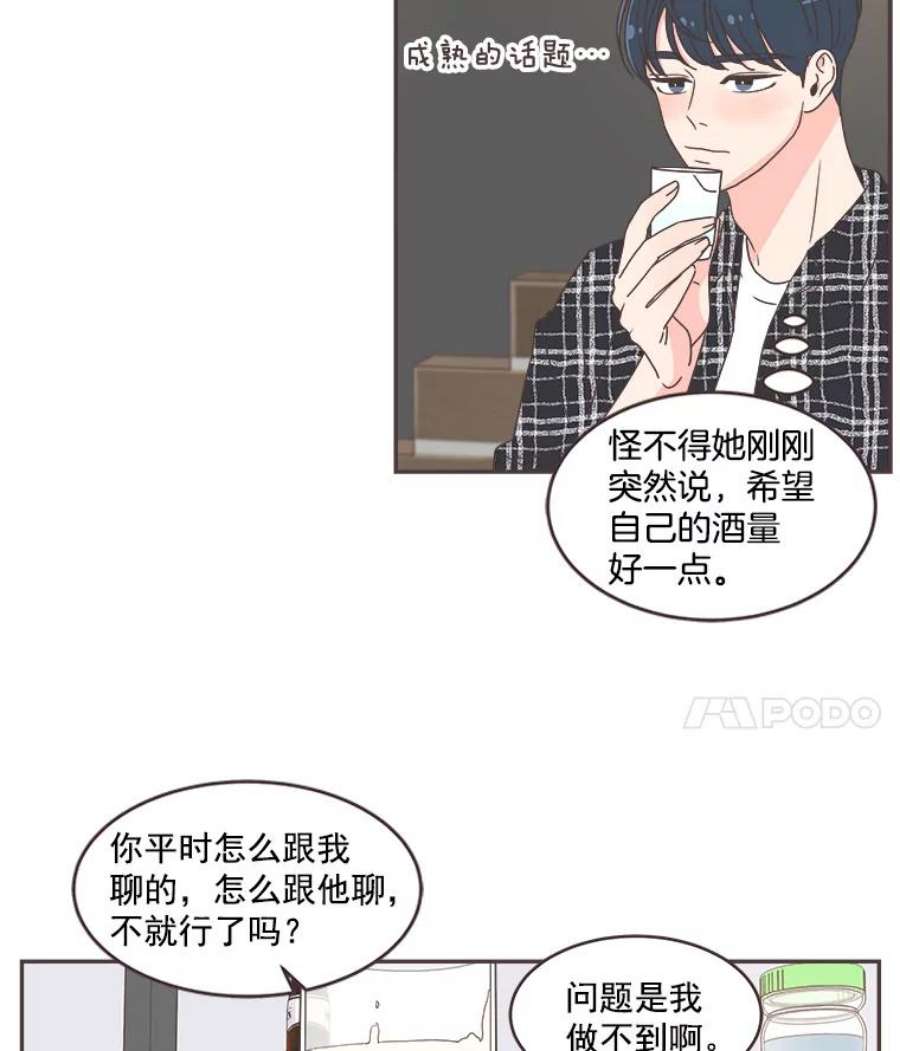 取向狙击的她46.陪你喝一杯