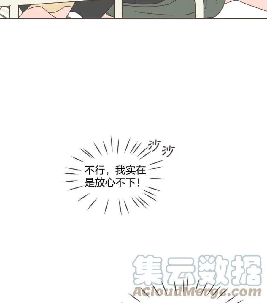 取向狙击的她50.说好的约会呢？