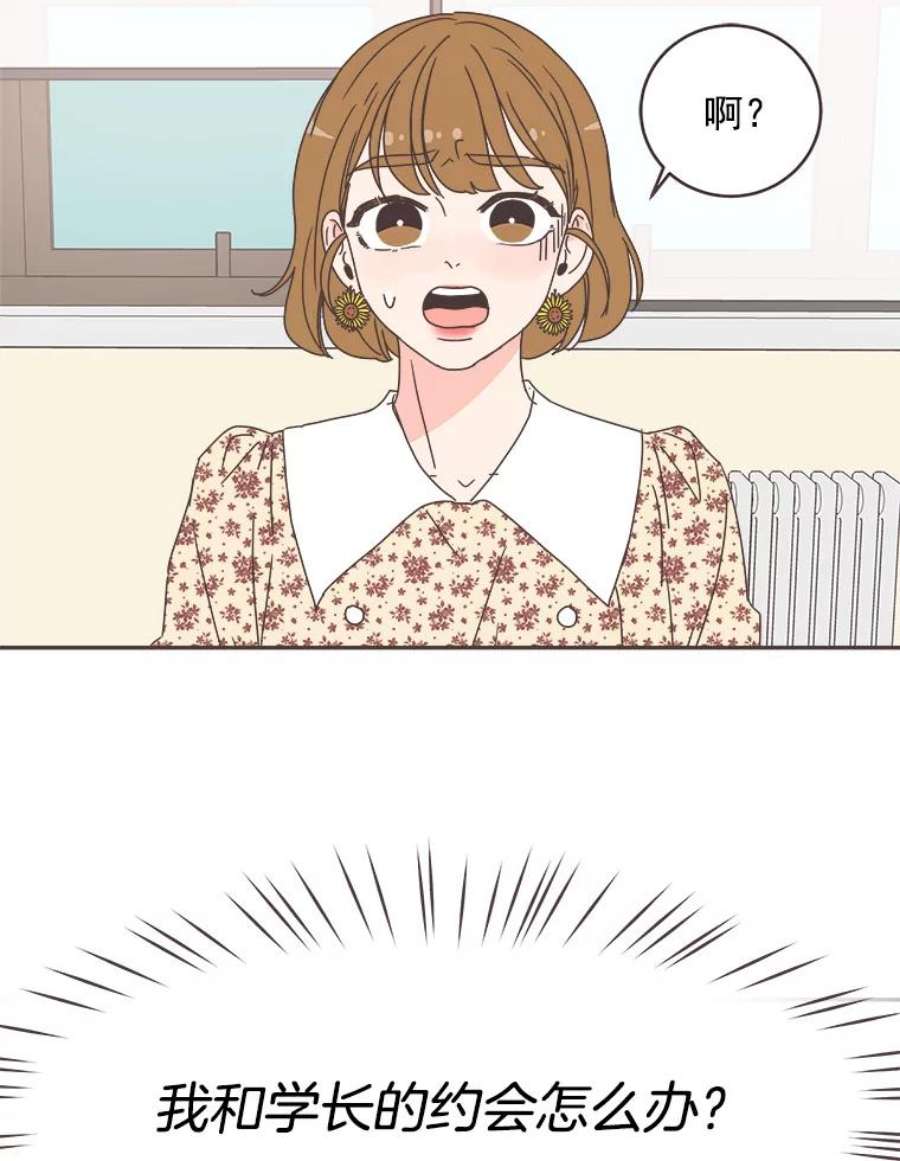 取向狙击的她50.说好的约会呢？