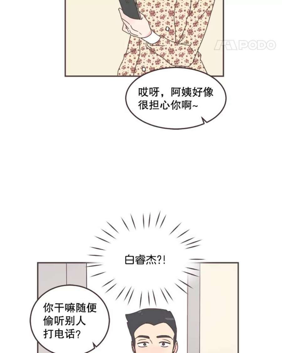 取向狙击的她52.关于学长的传闻