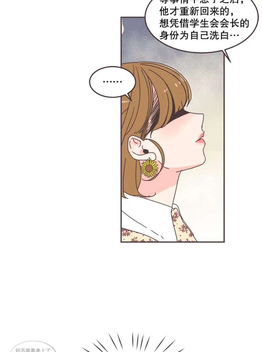 取向狙击的她52.关于学长的传闻