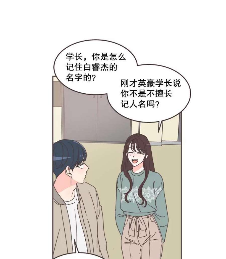 取向狙击的她52.关于学长的传闻