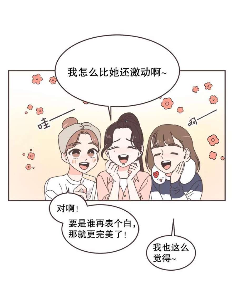 取向狙击的她62.甜甜的恋爱