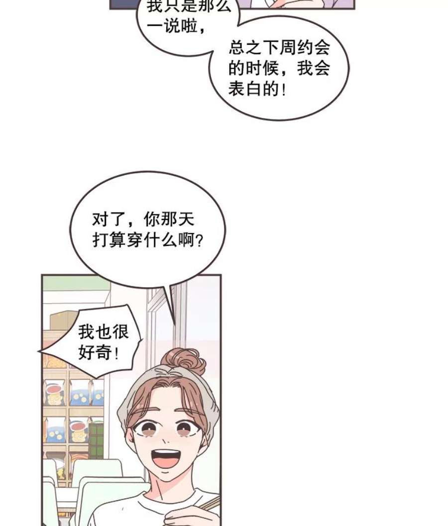 取向狙击的她62.甜甜的恋爱