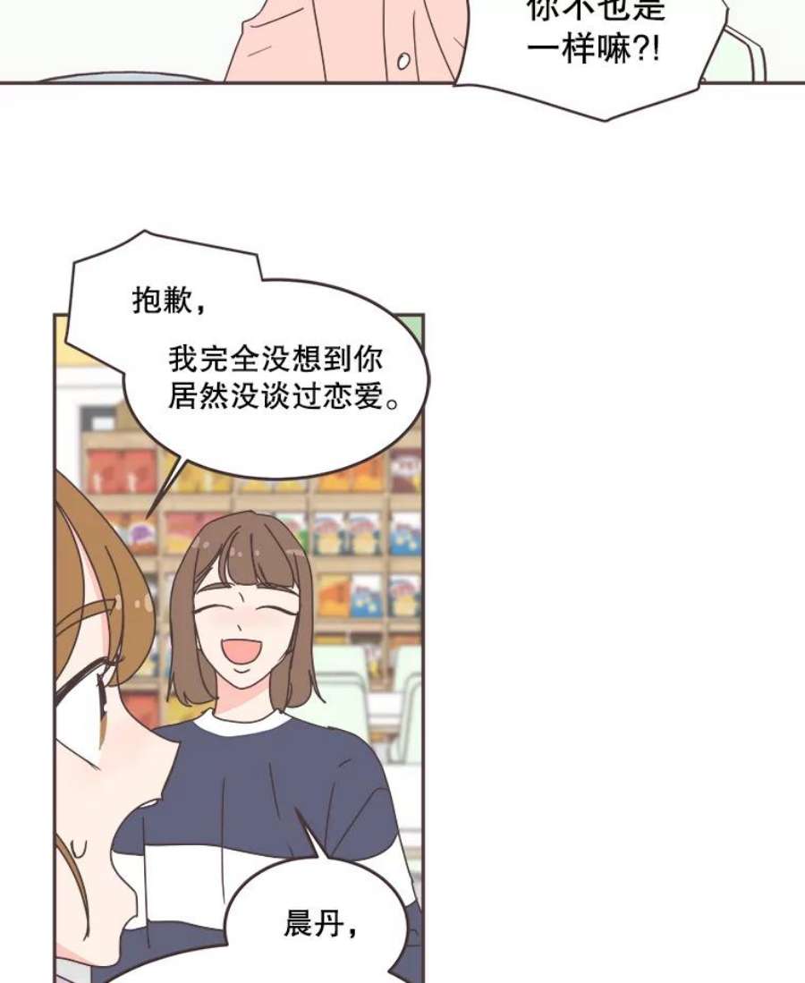 取向狙击的她62.甜甜的恋爱