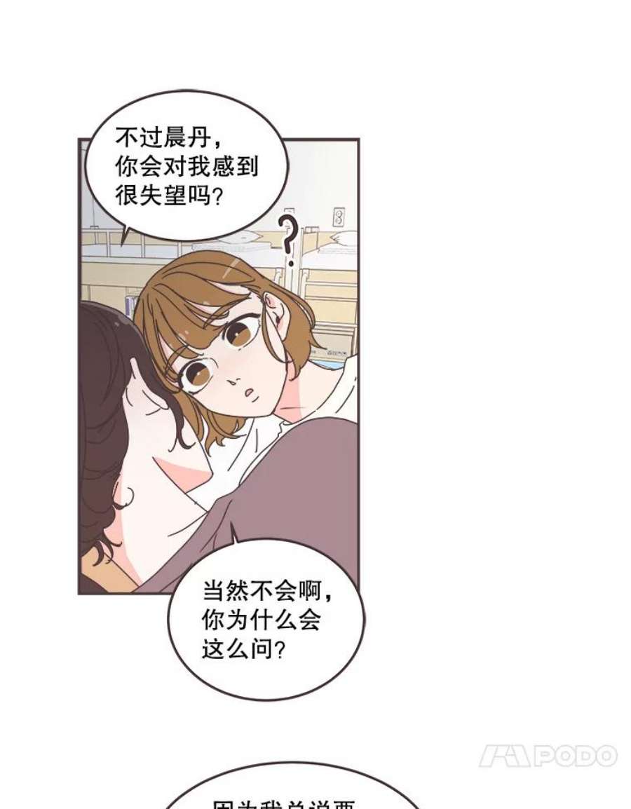 取向狙击的她63.闺蜜夜谈