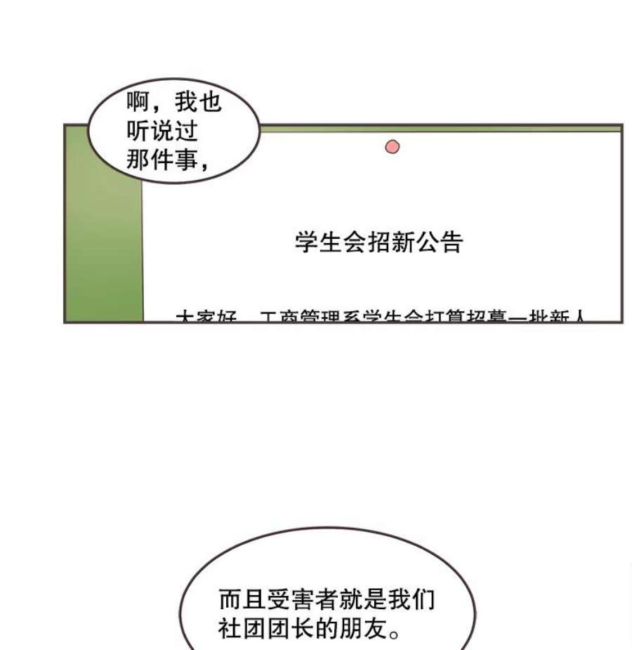 取向狙击的她64.传闻又起