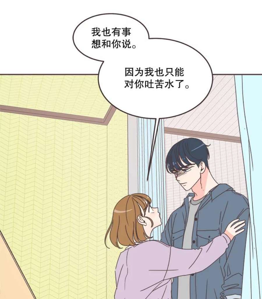 取向狙击的她67.互相倾诉