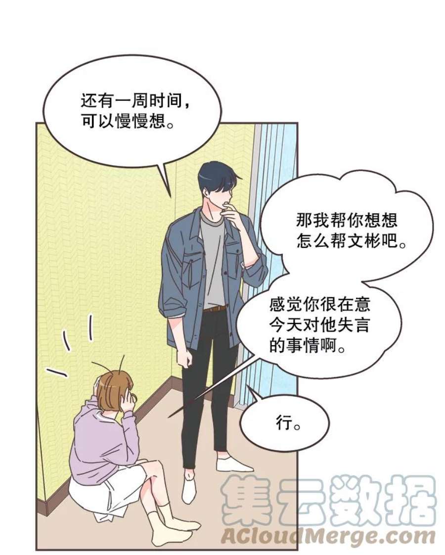 取向狙击的她67.互相倾诉