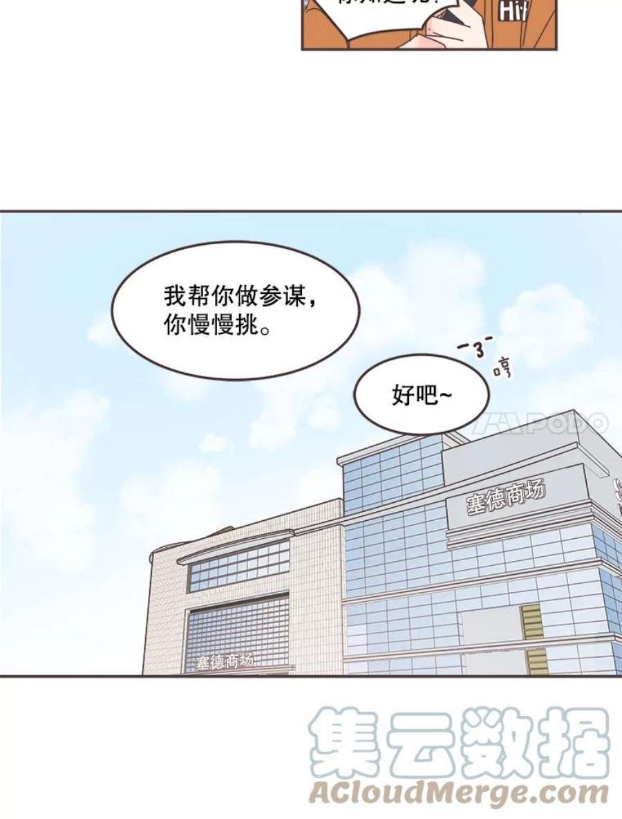 取向狙击的她68.一起逛街