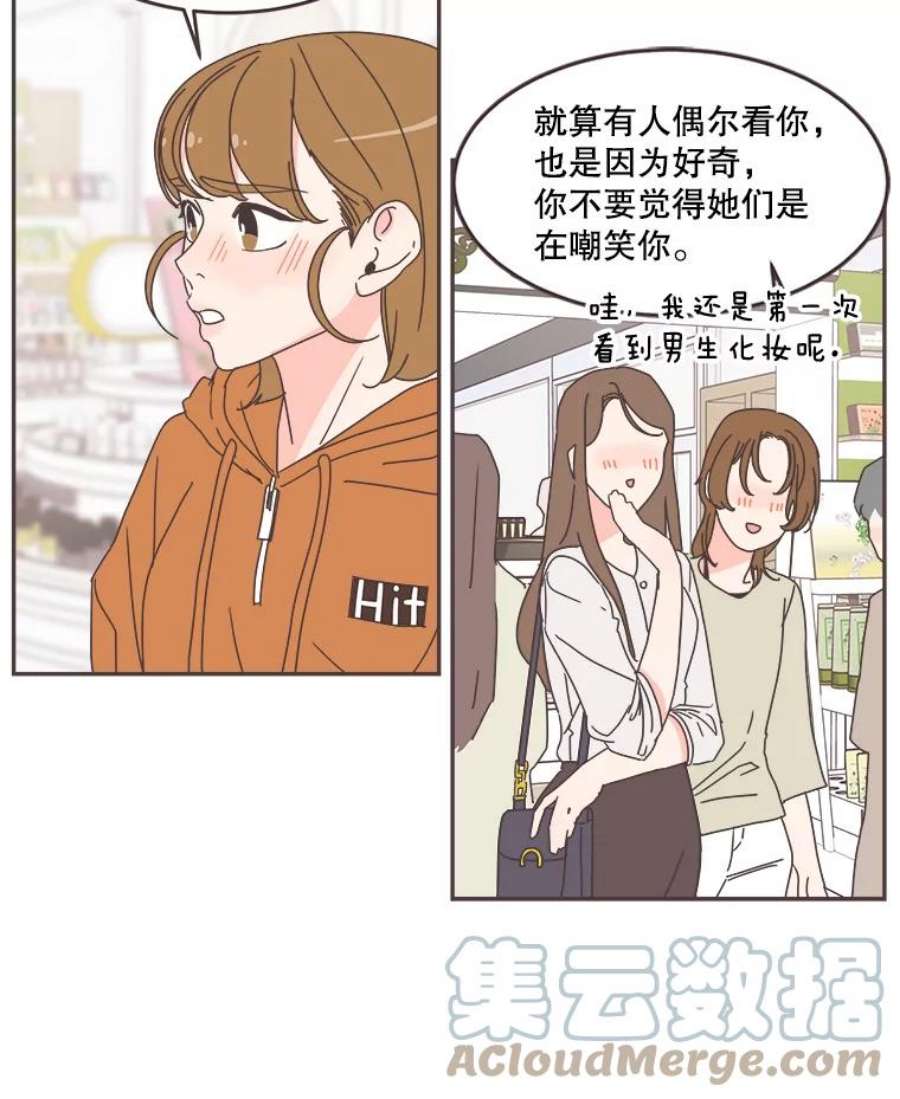 取向狙击的她69.商场试妆