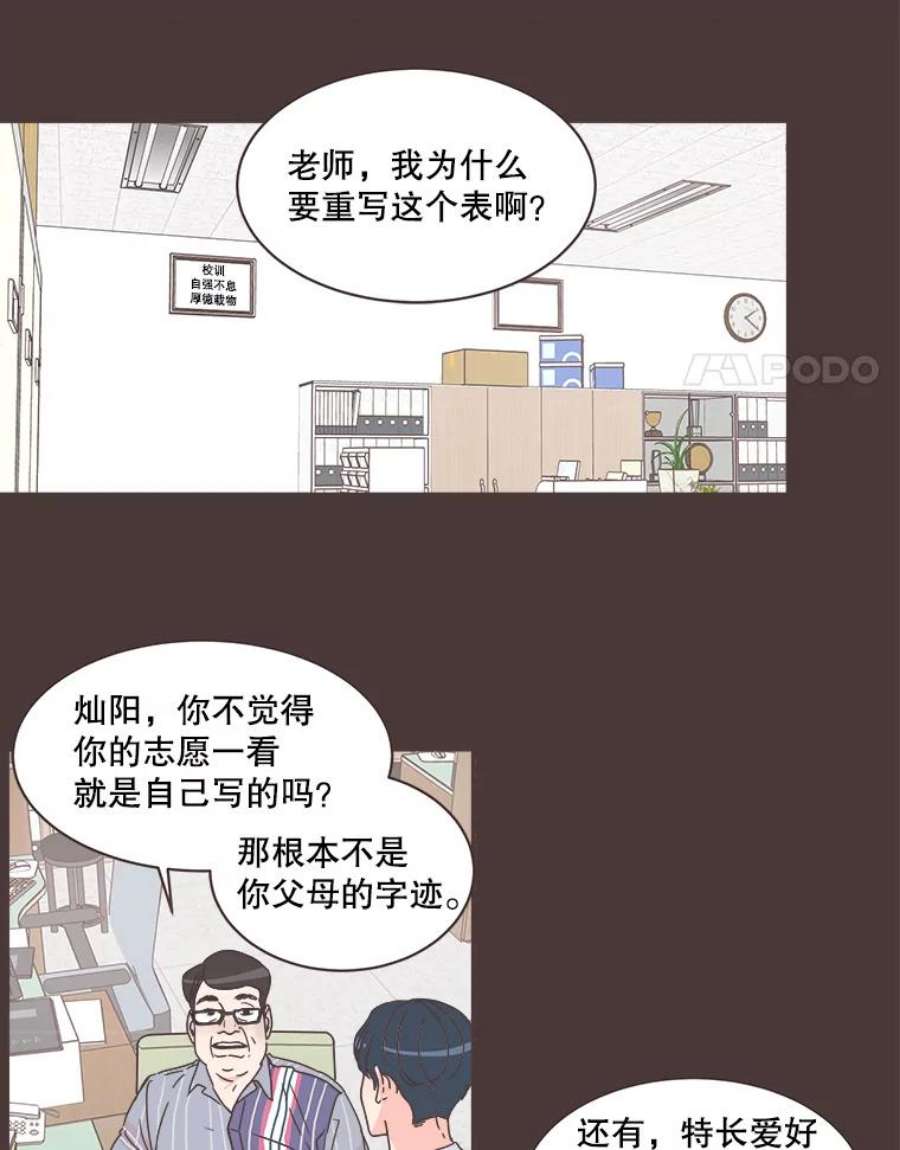 取向狙击的她71.灿阳的话忆（2）