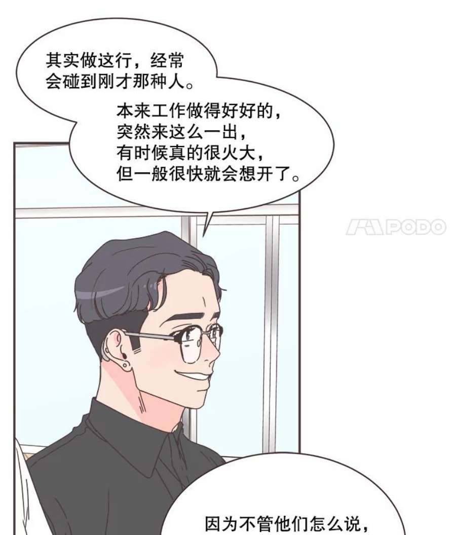 取向狙击的她75.来自同行的鼓励