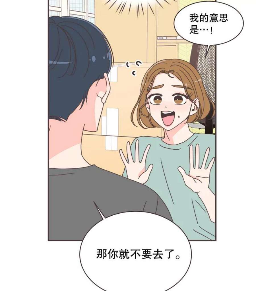 取向狙击的她78.不要走