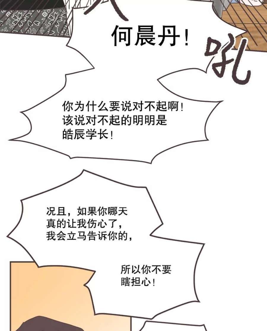 取向狙击的她80.学长，拜托了